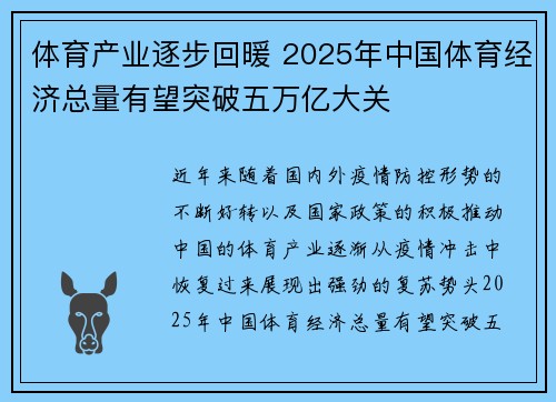 体育产业逐步回暖 2025年中国体育经济总量有望突破五万亿大关