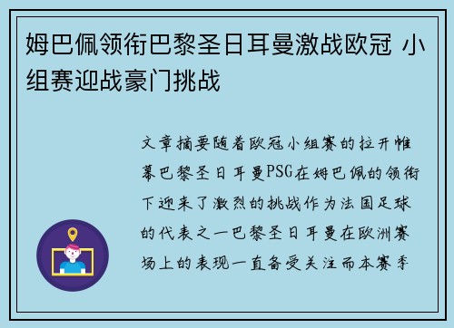 姆巴佩领衔巴黎圣日耳曼激战欧冠 小组赛迎战豪门挑战