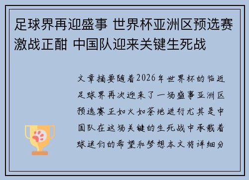 足球界再迎盛事 世界杯亚洲区预选赛激战正酣 中国队迎来关键生死战