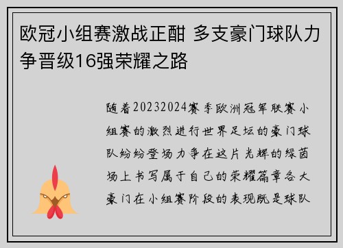 欧冠小组赛激战正酣 多支豪门球队力争晋级16强荣耀之路