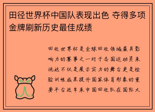 田径世界杯中国队表现出色 夺得多项金牌刷新历史最佳成绩